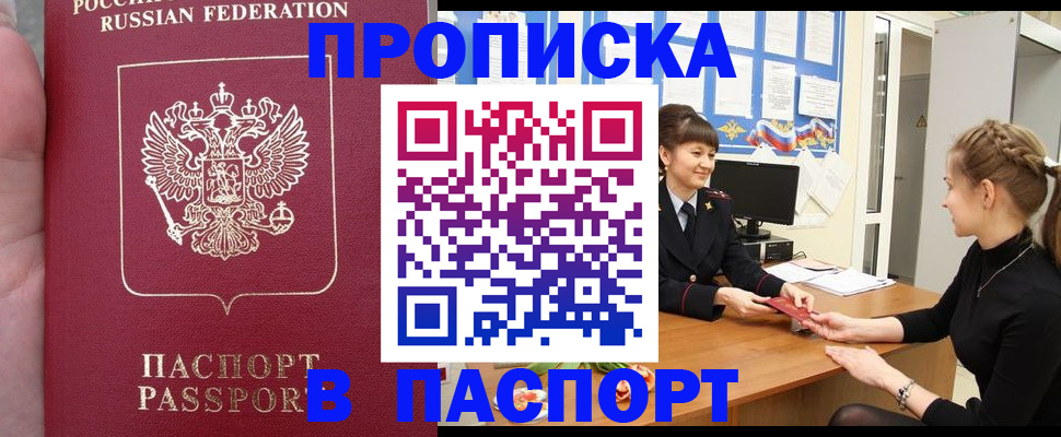 прописка для военкомата в Карасуке