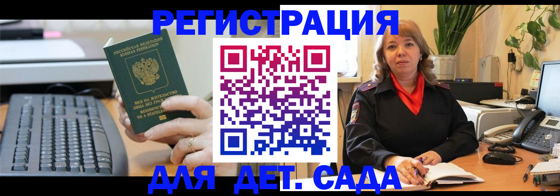 временная регистрация для всех в Карасуке