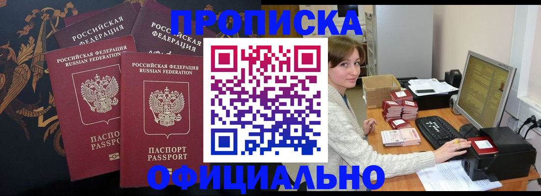 прописка штамп в Карасуке
